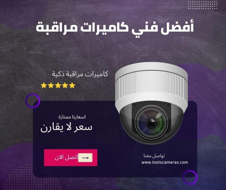 شركة كاميرات مراقبة الكويت الافضل للكاميرات