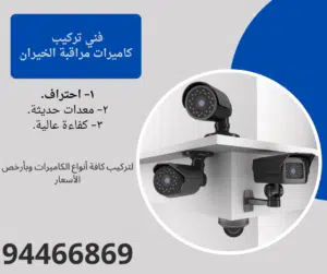 20231126_042908_٠٠٠٠-300x251 فني تركيب كاميرات مراقبة الخيران 94466869