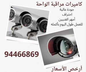 20231126_174232_٠٠٠١-300x251 تركيب كاميرات مراقبة الواحة 94466869  فني تركيب كاميرات