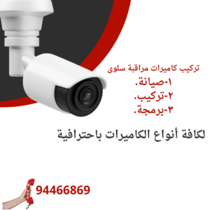 20231127_221121_٠٠٠٠-300x300 شركة تركيب كاميرات مراقبة سلوى كاميرات حديثة ذات كفاءة عالية  94466869