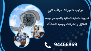 20231127_222138_٠٠٠٠-300x169 تركيب كاميرات  مراقبة الري أفضل كاميرات على الإطلاق 94466869