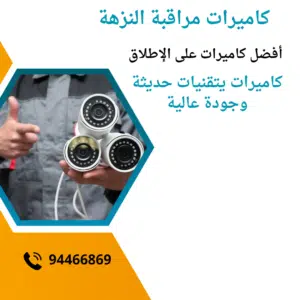 20231128_142244_٠٠٠٠-300x300 تركيب كاميرات مراقبة النزهة 94466869 فني تركيب  كاميرات مراقبة