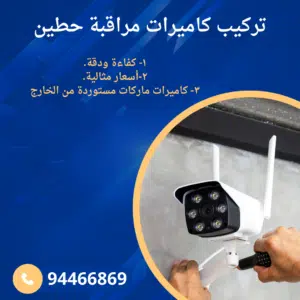 Blue-Simple-CCTV-Installation-Services-Instagram-Post_20231127_223004_٠٠٠٠-300x300 فني تركيب كاميرات مراقبة حطين تركيب جميع أنواع الكاميرات باحتراف وبدقة  94466869