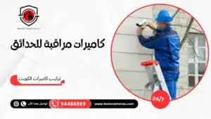 كاميرات-مراقبة-للحدائق-1_1-300x169 كاميرات مراقبة للحدائق العامة والخاصة 94466869