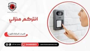 انتركم-منزلي-1-300x169 عروض وخدمات