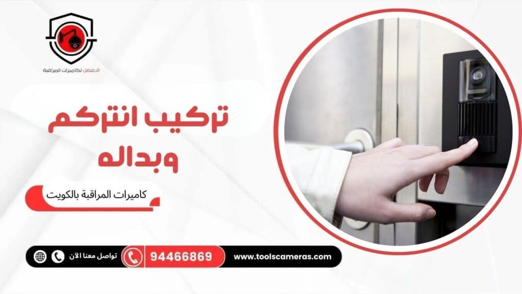 تركيب انتركم وبداله