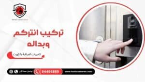 تركيب-انتركم-وبداله-1-300x169 عروض وخدمات