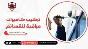 تركيب-كاميرات-مراقبة-للقسائم-1-300x169 تركيب كاميرات مراقبة للقسائم 94466869 ومعاينة مجانية مع شركة الأفضل