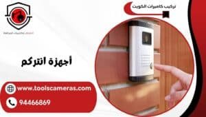 أجهزة-انتركم-300x170 عروض وخدمات