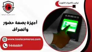أجهزة-بصمة-حضور-وانصراف-300x170 تركيب أجهزة بصمة حضور وانصراف 94466869 بأفضل سعر