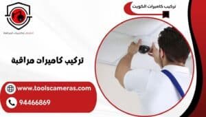 تركيب-كاميرات-مراقبة-1-300x170 عروض وخدمات