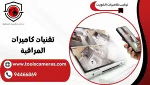 تقنيات-كاميرات-المراقبة-300x170 تقنيات كاميرات المراقبة لكافة الأنظمة 94466869