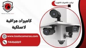 كاميرات-مراقبة-لاسلكية-300x170 عروض وخدمات