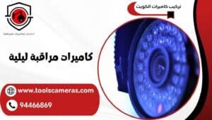 كاميرات-مراقبة-ليلية-1-300x170 عروض وخدمات
