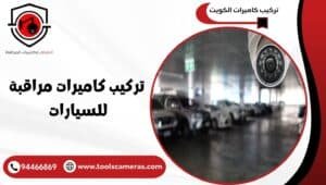 تركيب-كاميرات-مراقبة-للسيارات--300x170 تركيب كاميرات مراقبة للسيارات 94466869 للقيادة الآمنة