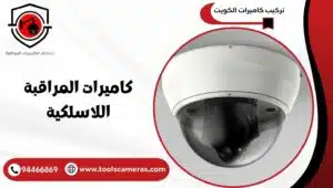 كاميرات-المراقبة-اللاسلكية-300x170 أنواع كاميرات المراقبة اللاسلكية 94466869.. تعمل أثناء المطر