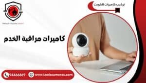 كاميرات-مراقبة-الخدم-300x170 كاميرات مراقبة الخدم 94466869 أمان كامل