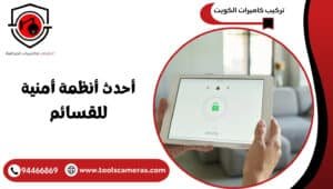 أحدث-أنظمة-أمنية-للقسائم-1-300x170 عروض وخدمات