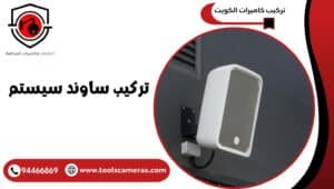 تركيب-ساوند-سيستم-300x170 عروض وخدمات