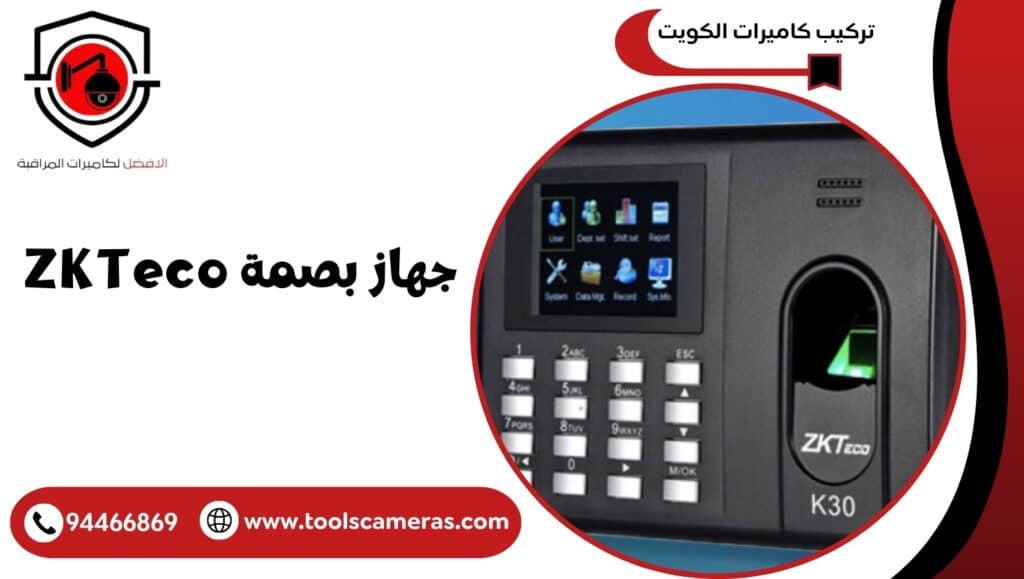 جهاز بصمة ZKTeco