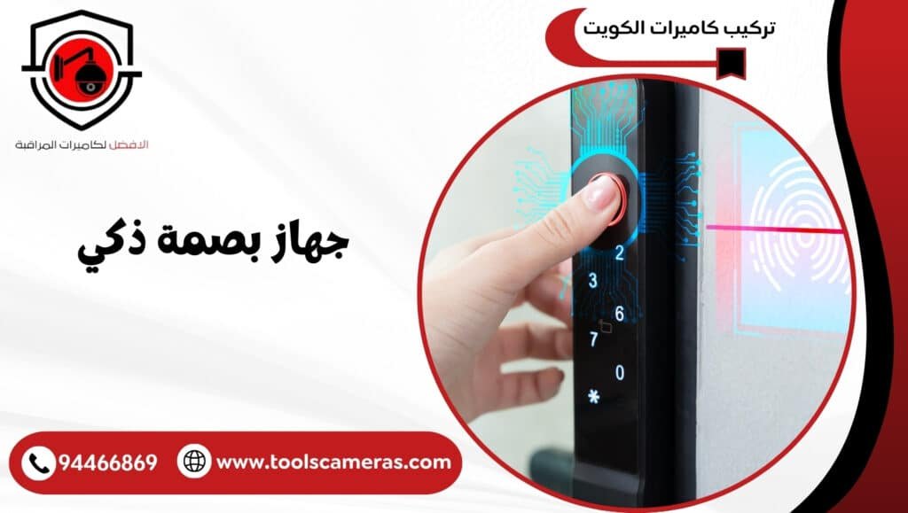 جهاز بصمة ذكي