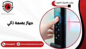 جهاز-بصمة-ذكي-3-300x170 عروض وخدمات