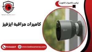 كاميرات-مراقبة-ايزفيز-300x170 عروض وخدمات