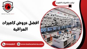 افضل-عروض-كاميرات-المراقبة-300x170 عروض وخدمات