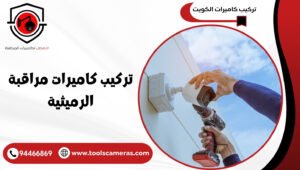 تركيب-كاميرات-مراقبة-الرميثية-1-300x170 عروض وخدمات