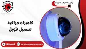 كاميرات-مراقبة-تسجيل-طويل-1-300x170 عروض وخدمات