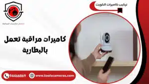 كاميرات-مراقبة-تعمل-بالبطارية-2-300x170 كاميرات مراقبة تعمل بالبطارية سهلة التركيب 94466869