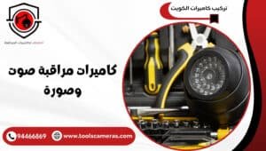 كاميرات-مراقبة-صوت-وصورة-1-300x170 عروض وخدمات